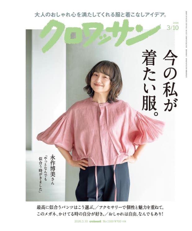 クロワッサン 表紙