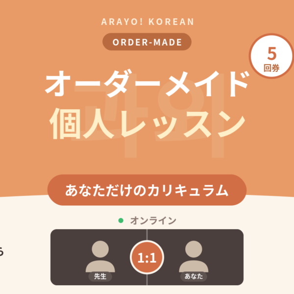 오더메이드 개인레슨 5회권
