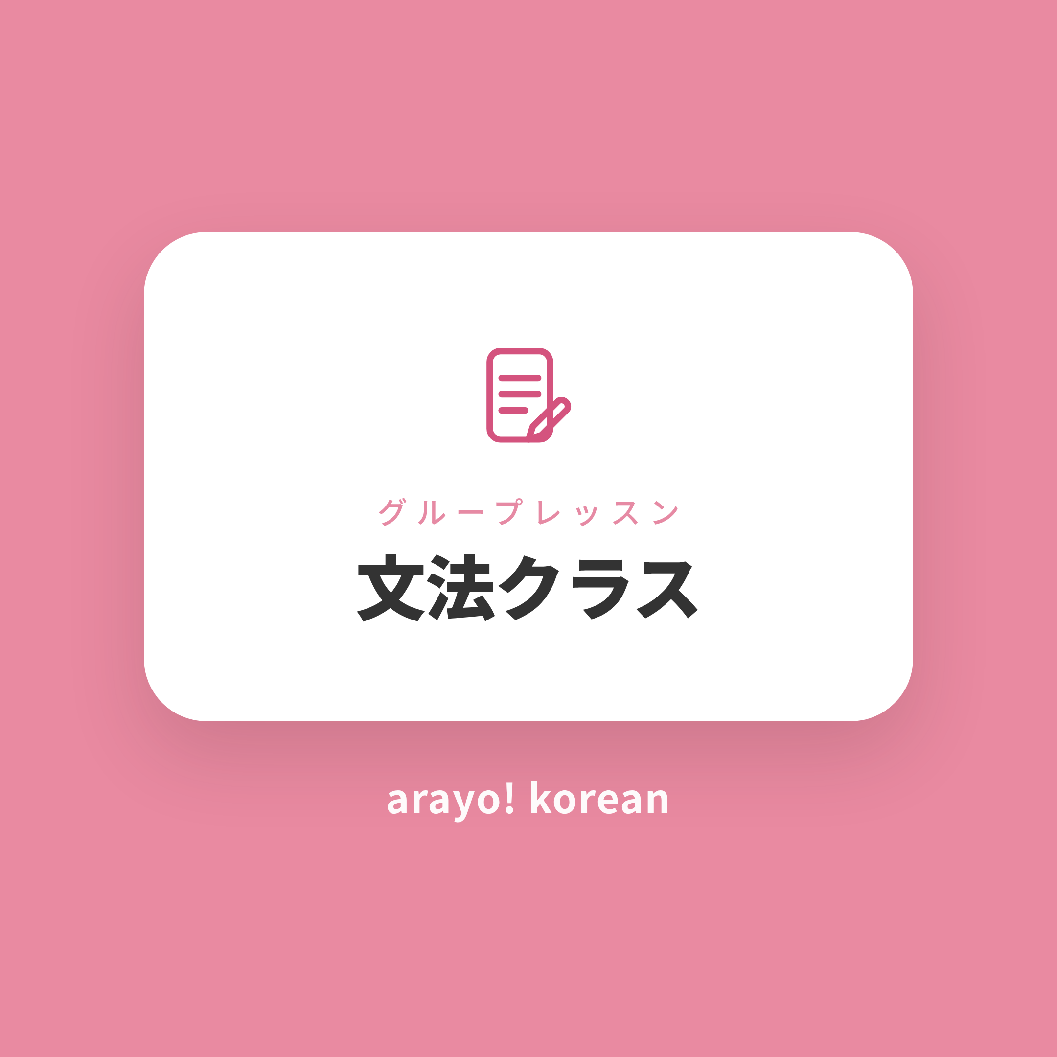 Group Lesson