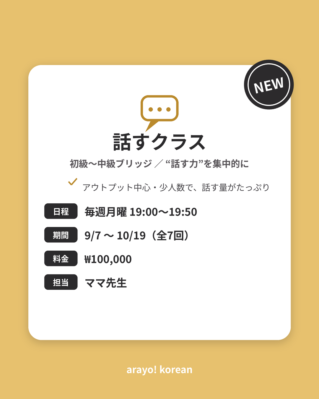 話すクラス NEW