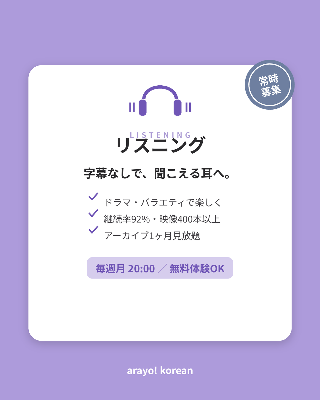 リスニング
